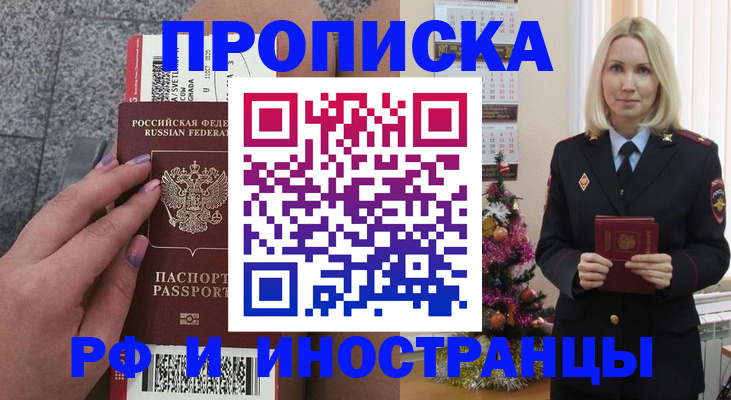прописка для военкомата в Грязях